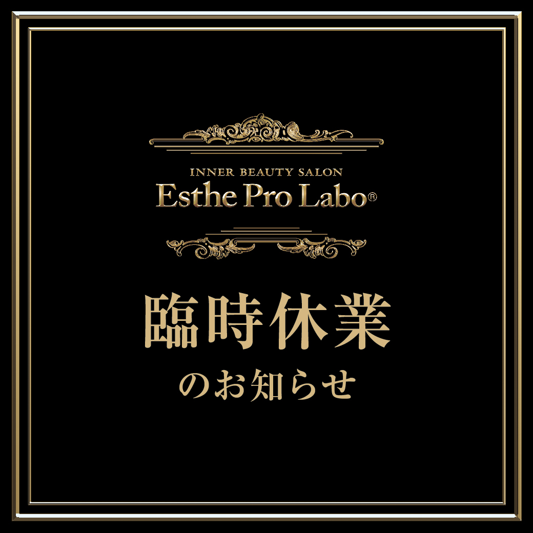 エステプロ・ラボ