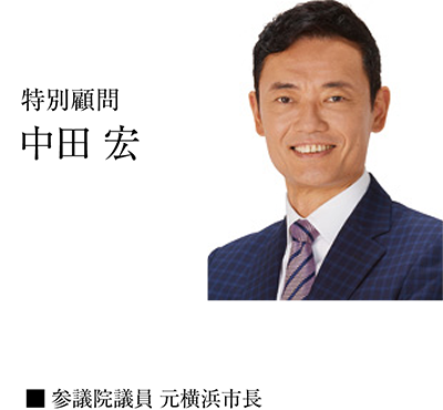 中田 宏