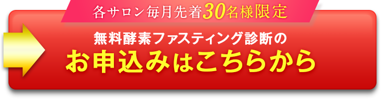 お申込みはこちらから