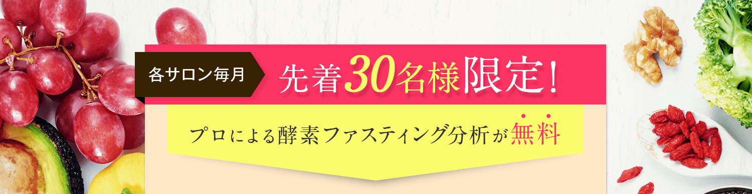 先着30名様限定！