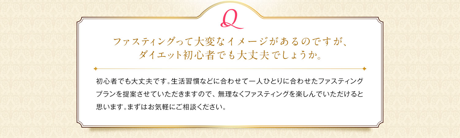 ダイエット初心者でも大丈夫でしょうか。