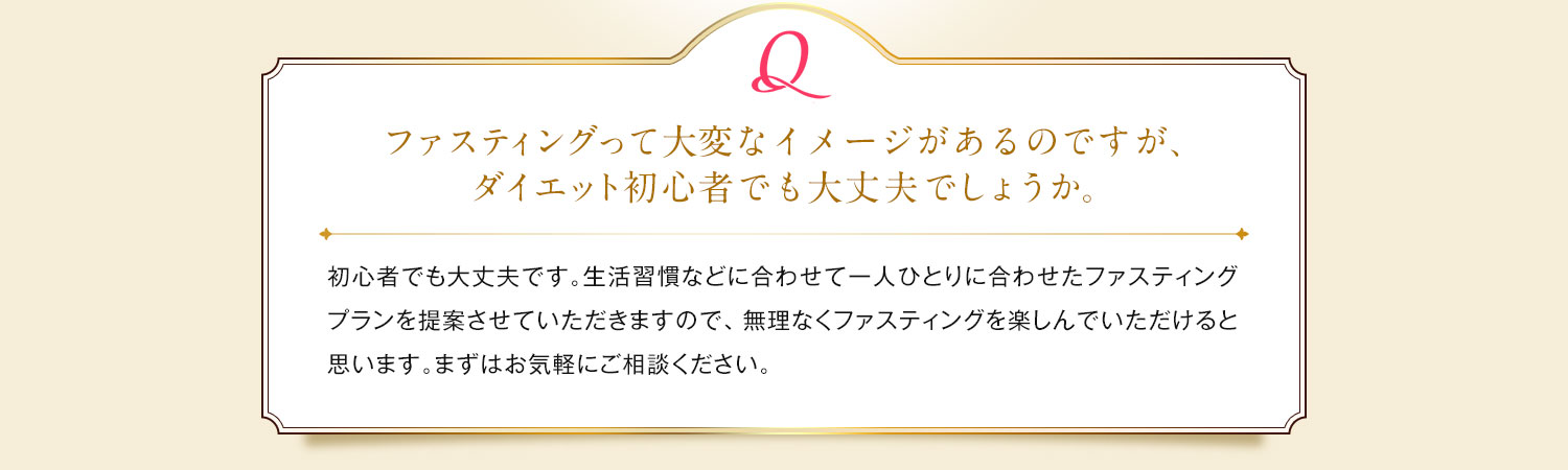 ダイエット初心者でも大丈夫でしょうか。
