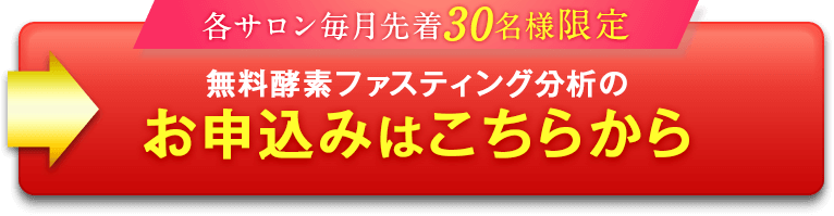 お申込みはこちらから