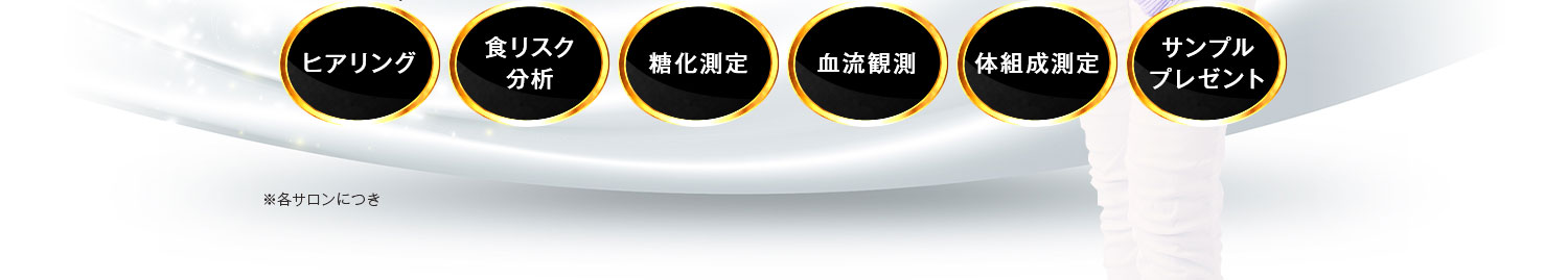 無料酵素ファスティング分析で夢のスタイルへ！