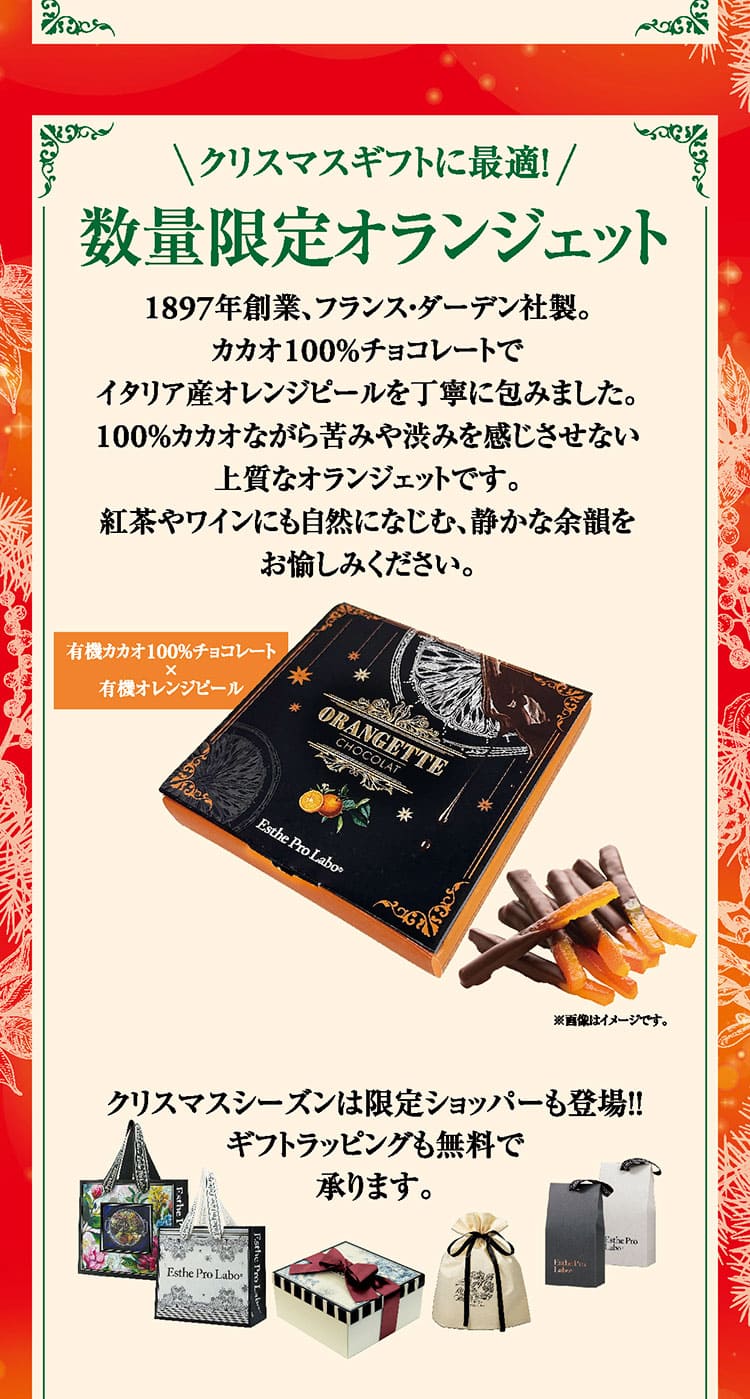 10周年アニバーサリーフェア | エステプロ・ラボ | Esthe Pro Labo