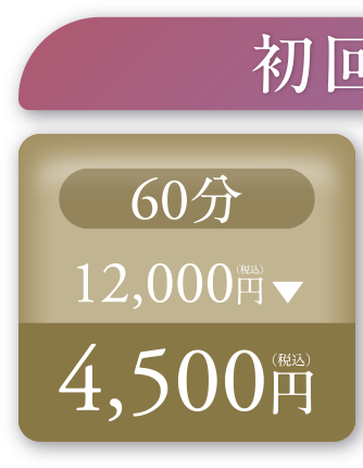 60分