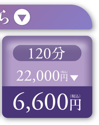 120分