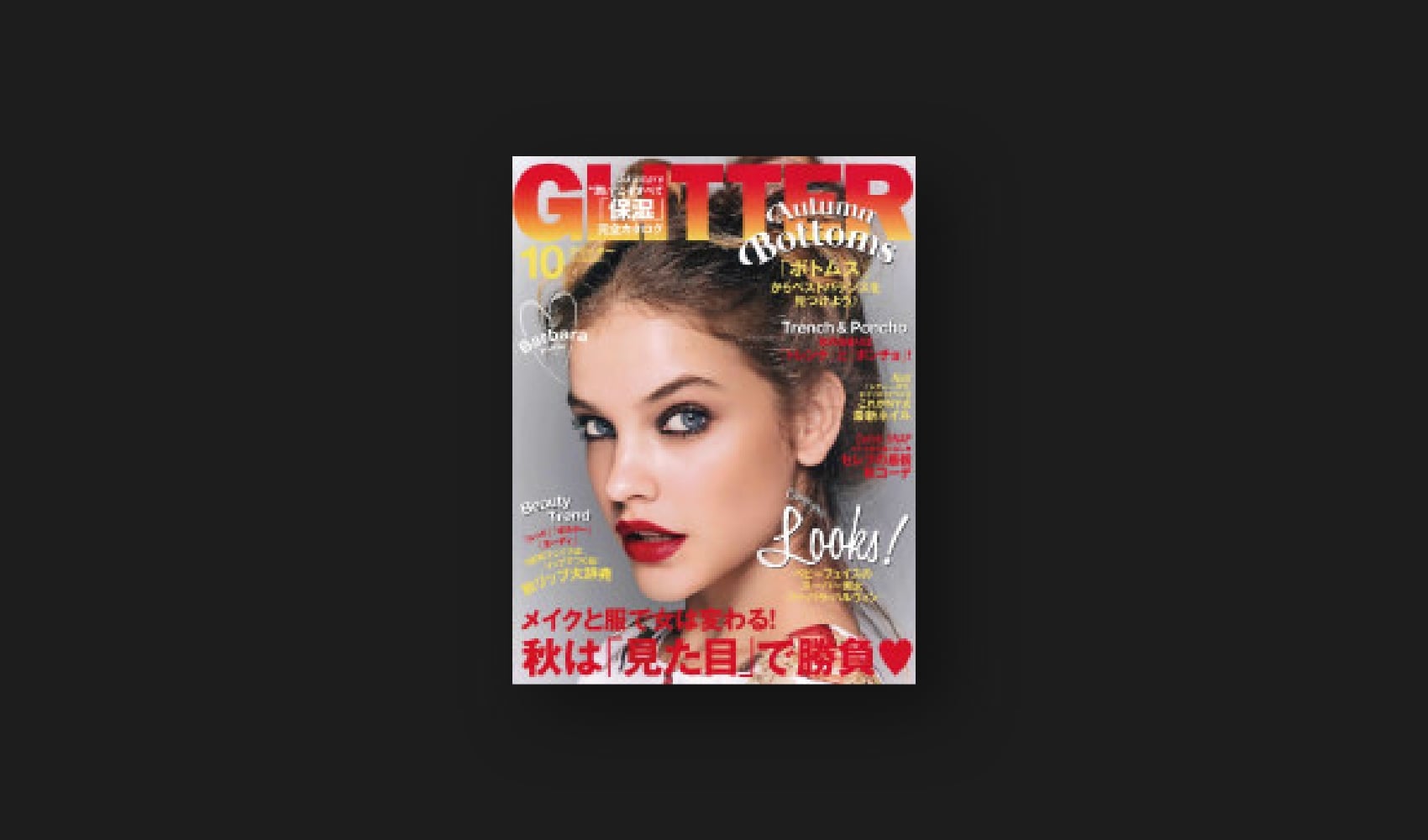 『GLITTER』2015年10月号