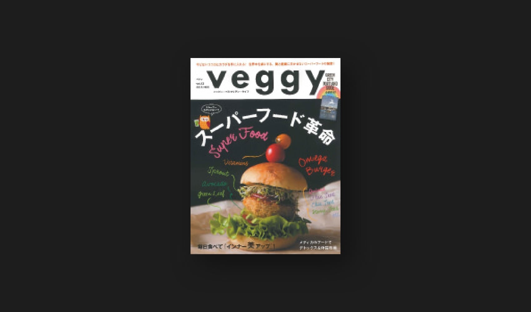 『veggy』2015 vol.43