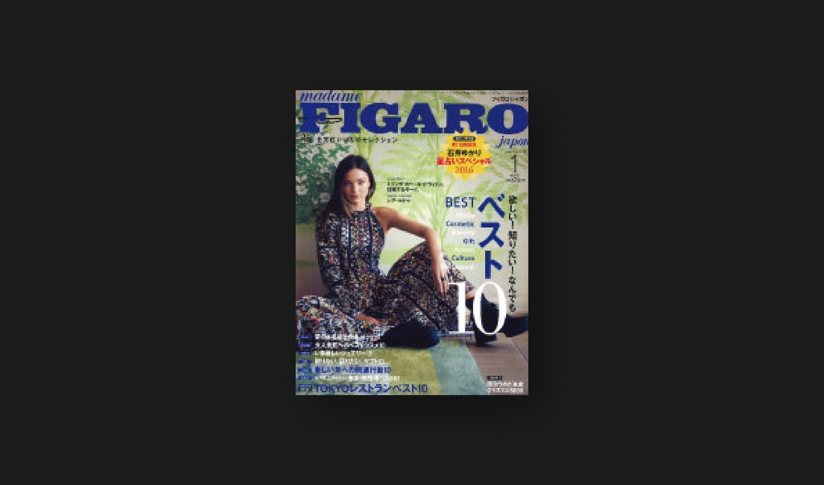 『FIGARO japan』No.475