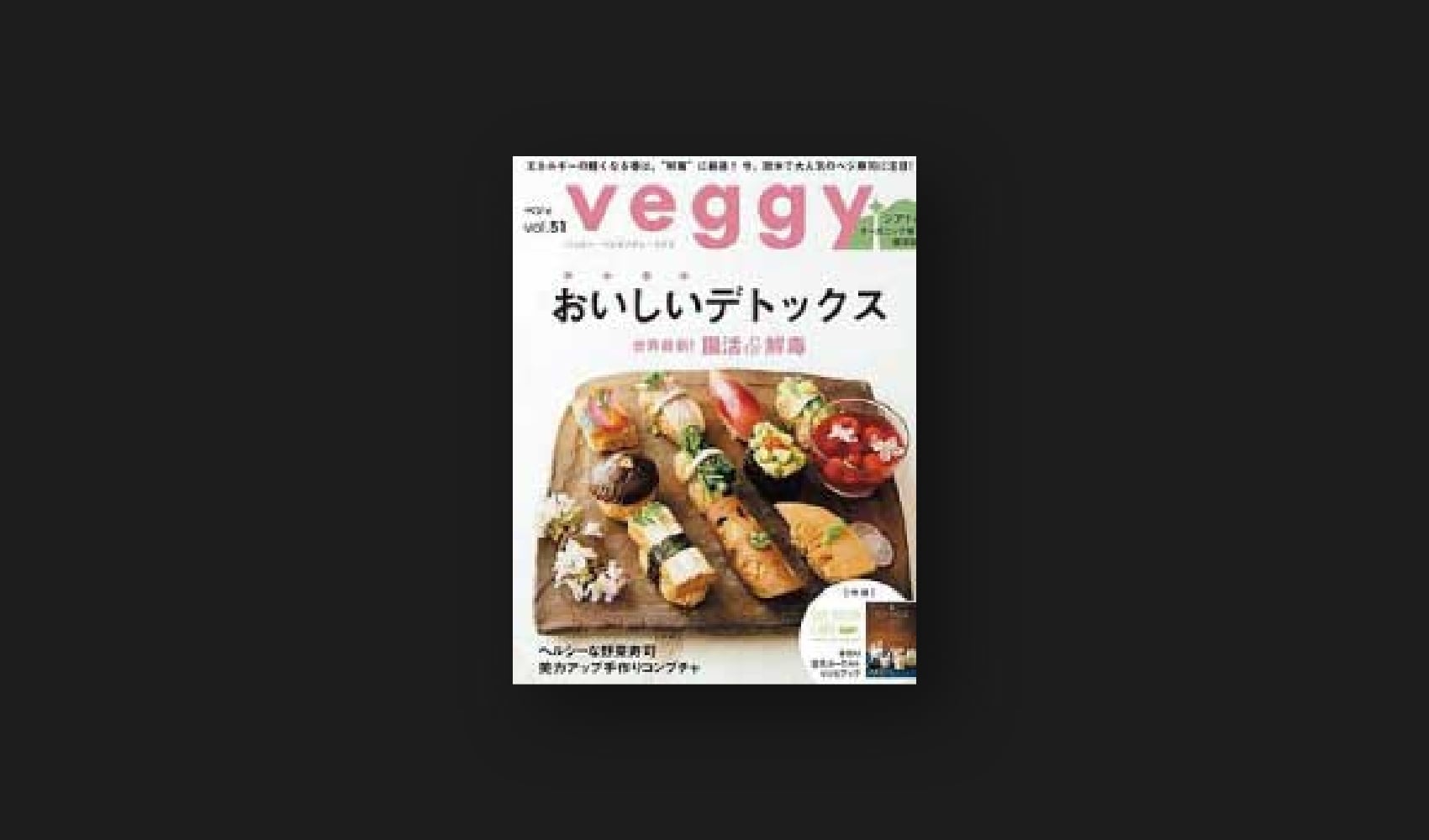 『veggy』2017 vol.51