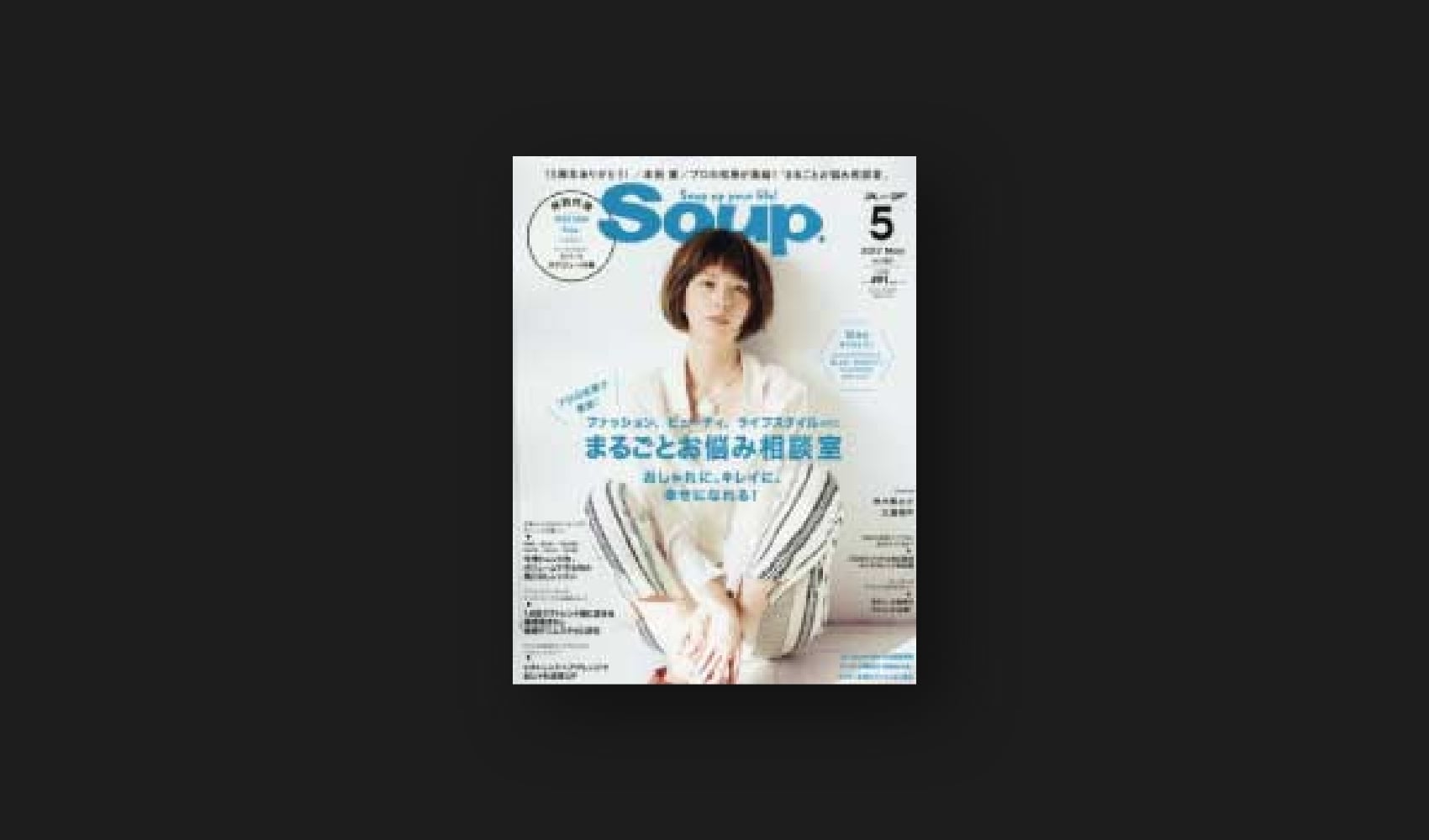 『Soup.』5月号