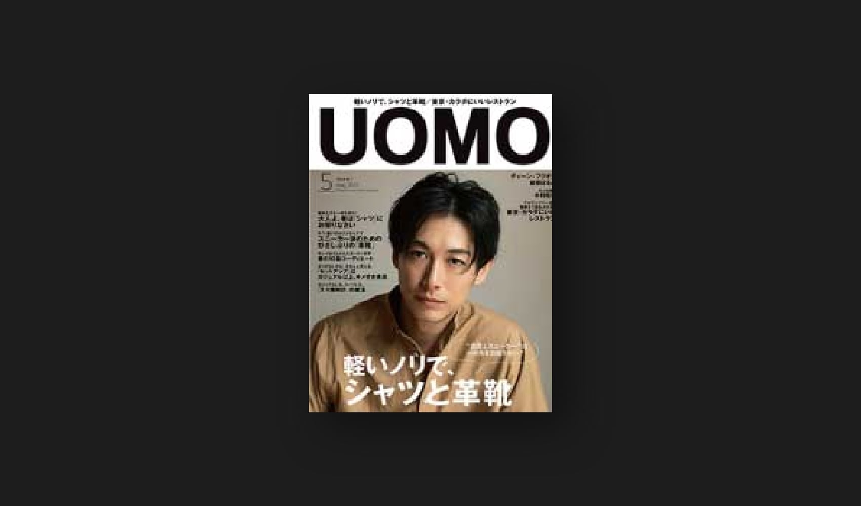 『UOMO』4月号