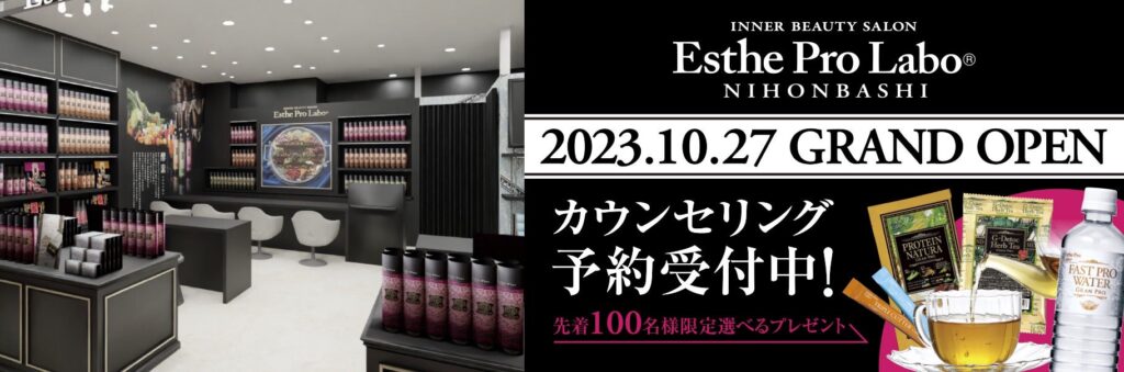 Esthe Pro Labo NIHONBASHI 2023.10.27 GRAND OPEN