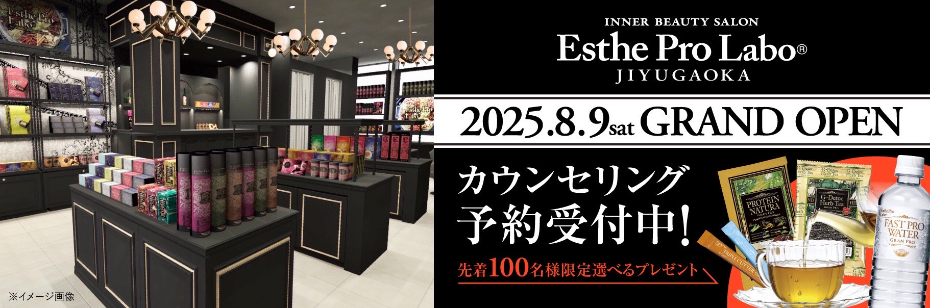 自由が丘店オープン
