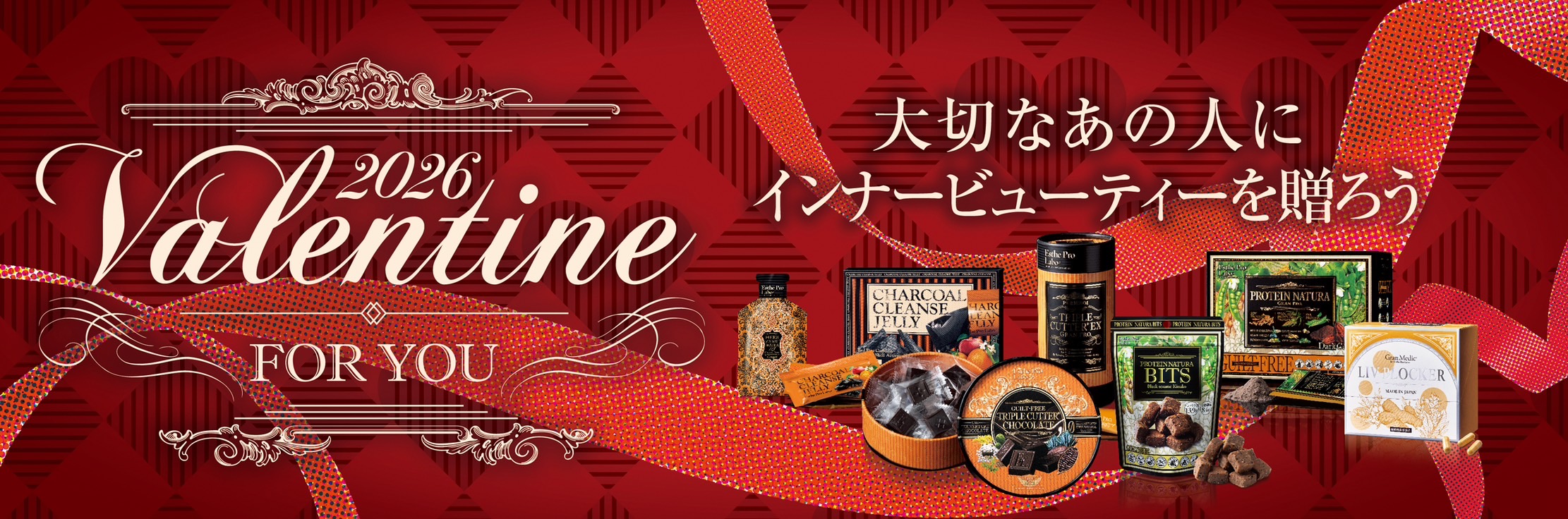 エステプロ・ラボのバレンタイン