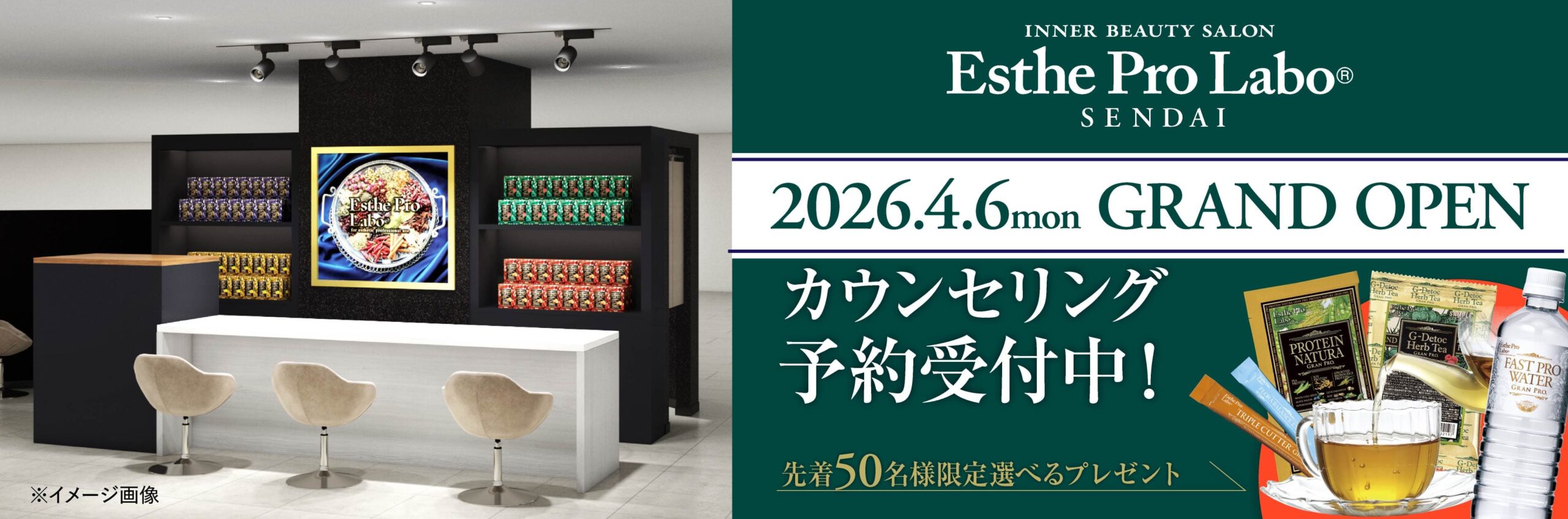 エステプロ・ラボ仙台グランドオープン