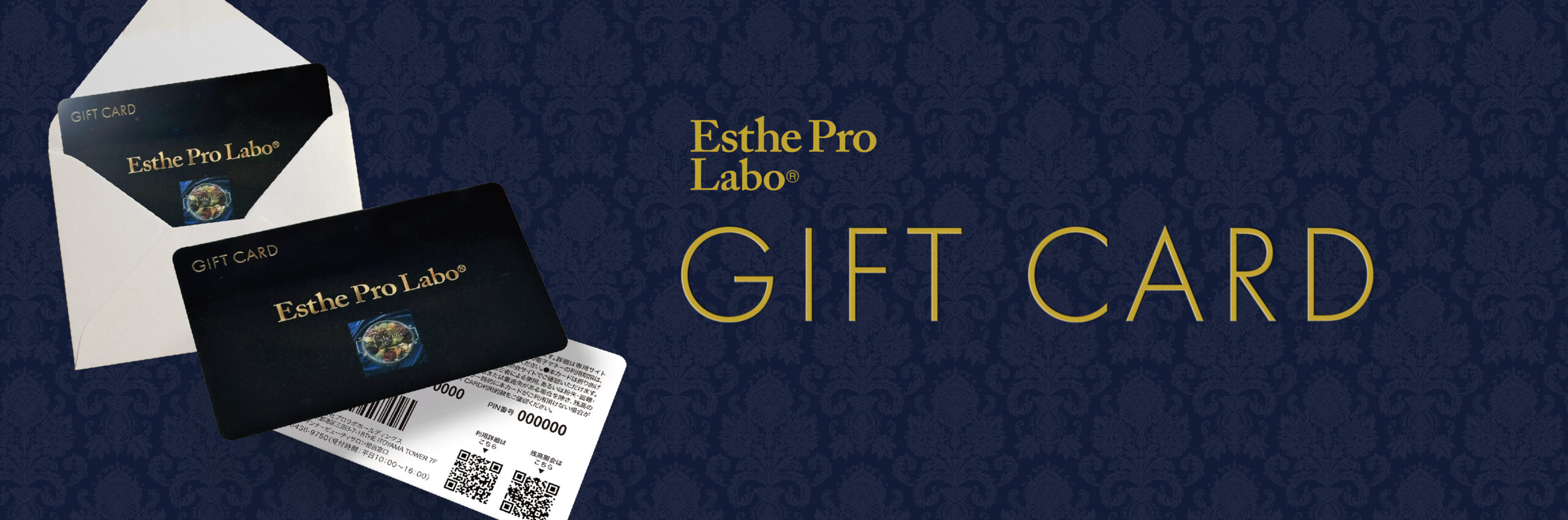 プロラボギフトカード