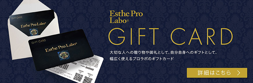 プロラボギフトカード