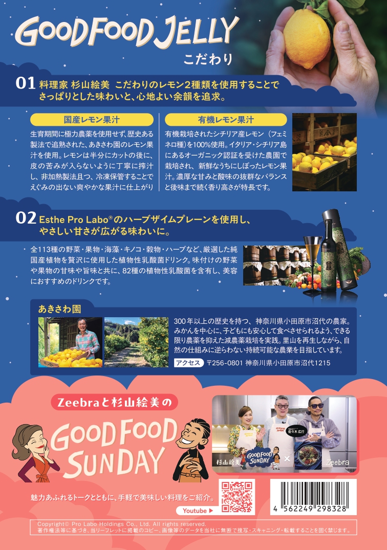 GOOD FOOD JELLY