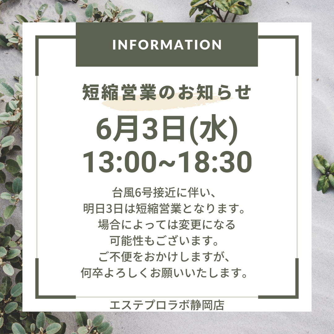 短縮営業のお知らせ