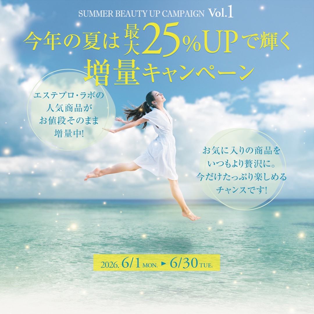 SUMMER BEAUTY UP CAMPAIGN