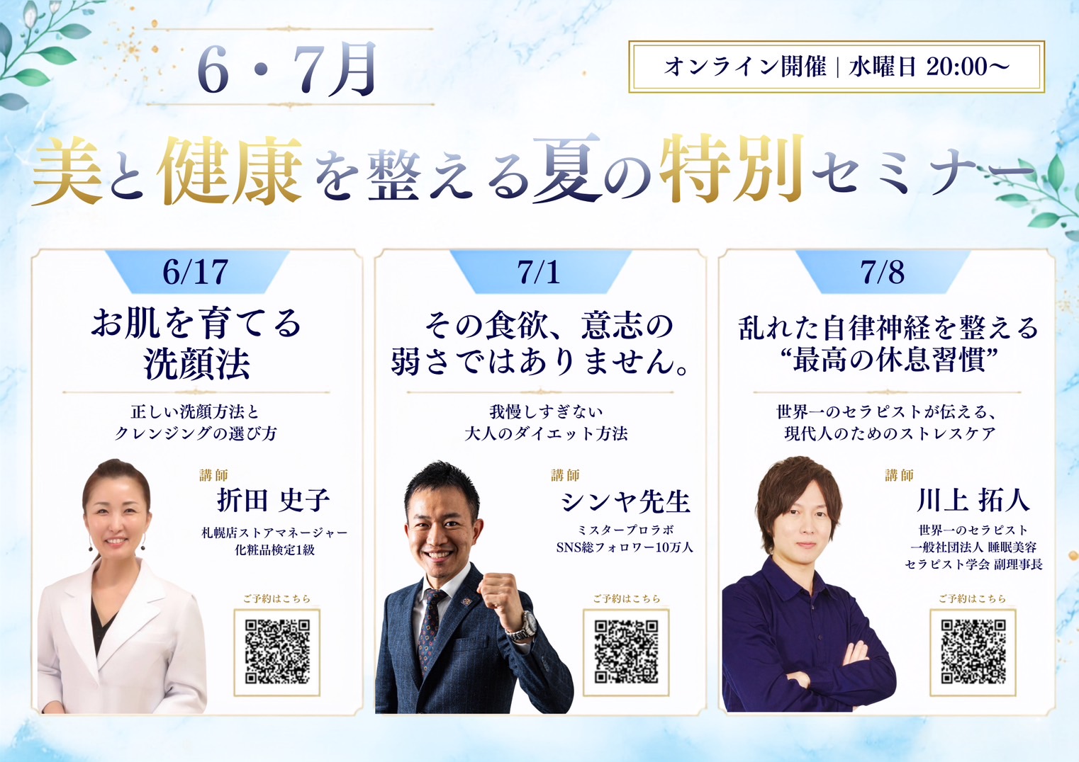 無料オンラインセミナー