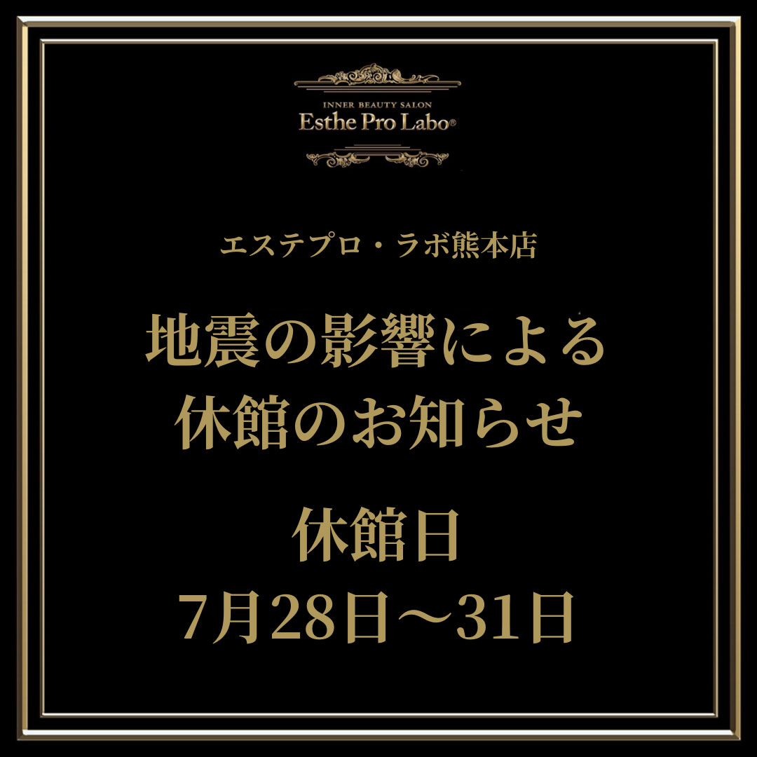 地震に伴う休館のお知らせ