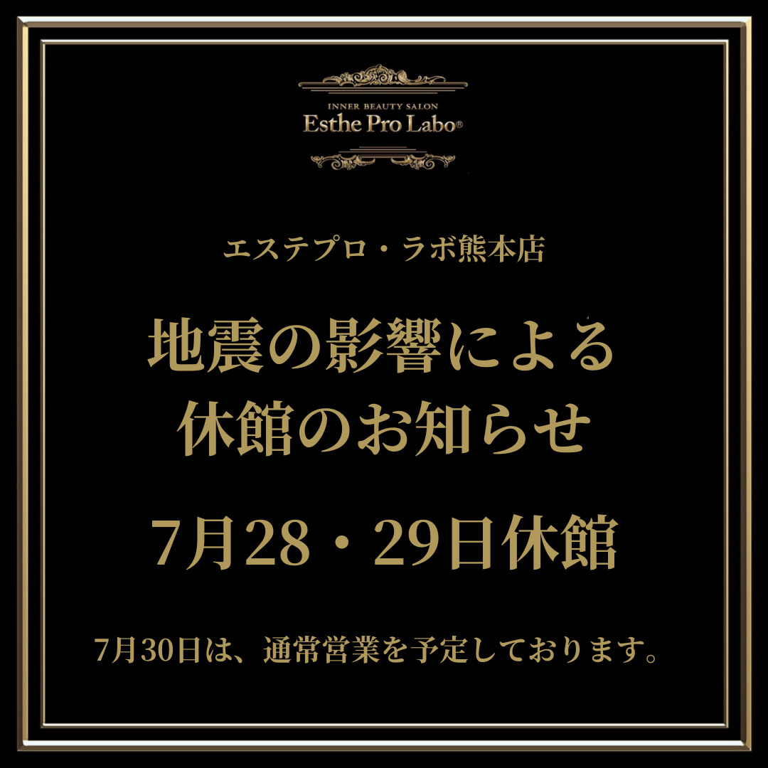 地震に伴う休館のお知らせ