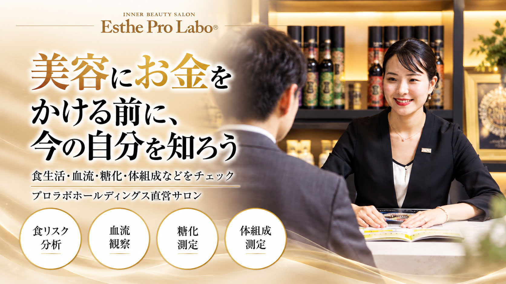 美容にお金をかける前に、今の自分を知ろう